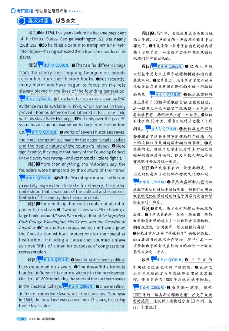 真题解析篇（一）逐题细解英语(一)2007-2016_27考研真题_考研英语一、二真题+解析（1994-2026）_02.考研真相_2027《考研真相》（英一）