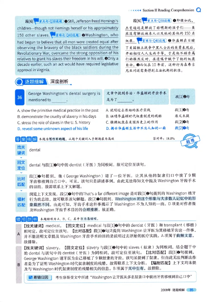 真题解析篇（一）逐题细解英语(一)2007-2016_27考研真题_考研英语一、二真题+解析（1994-2026）_02.考研真相_2027《考研真相》（英一）