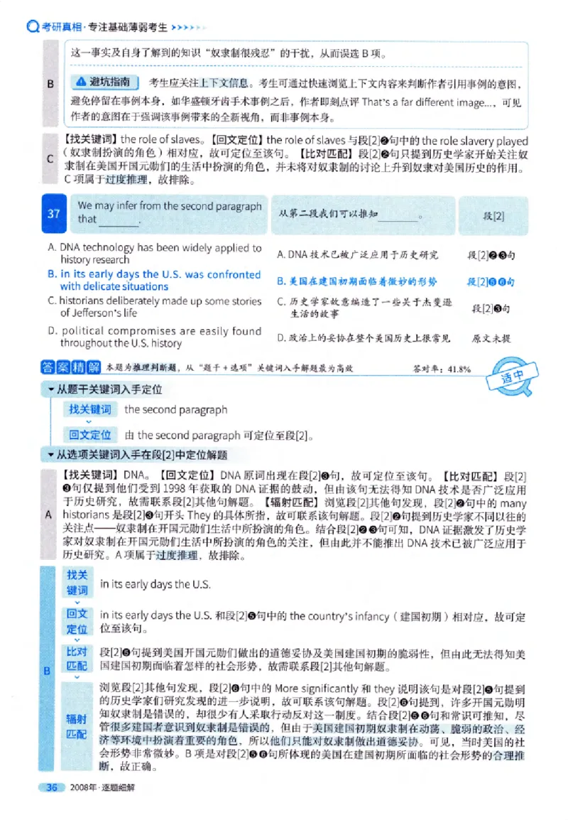 真题解析篇（一）逐题细解英语(一)2007-2016_27考研真题_考研英语一、二真题+解析（1994-2026）_02.考研真相_2027《考研真相》（英一）