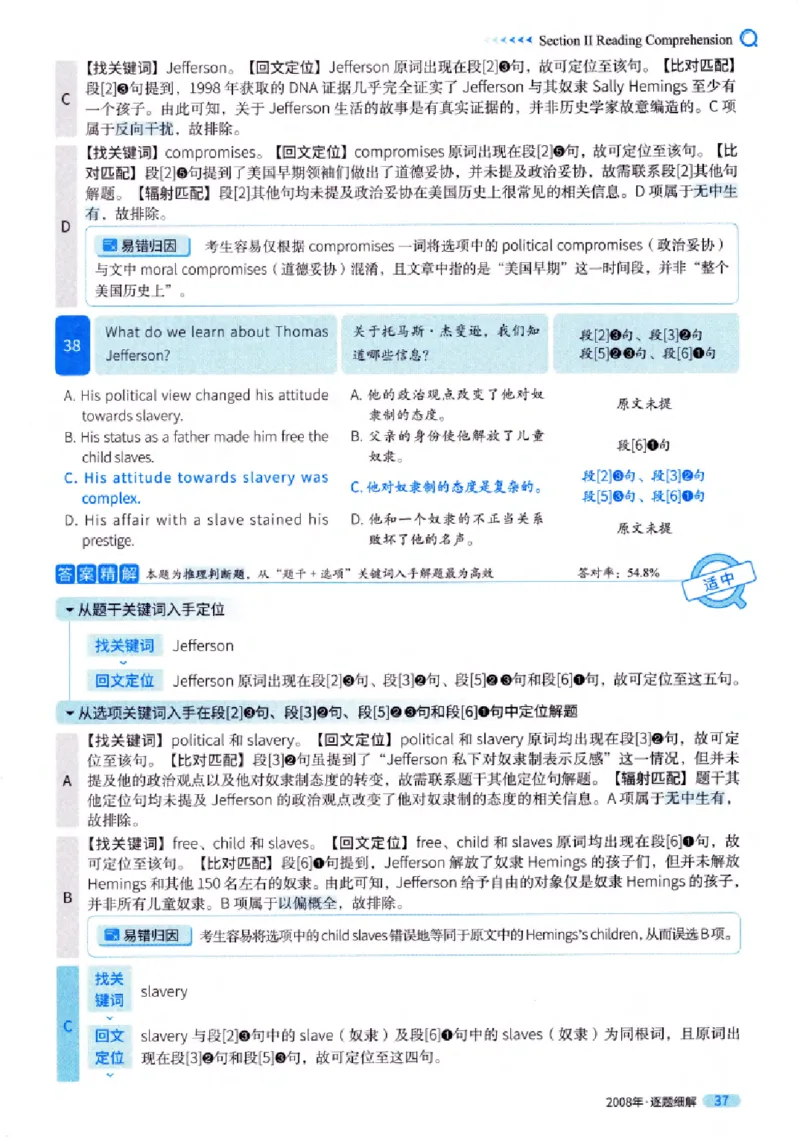 真题解析篇（一）逐题细解英语(一)2007-2016_27考研真题_考研英语一、二真题+解析（1994-2026）_02.考研真相_2027《考研真相》（英一）