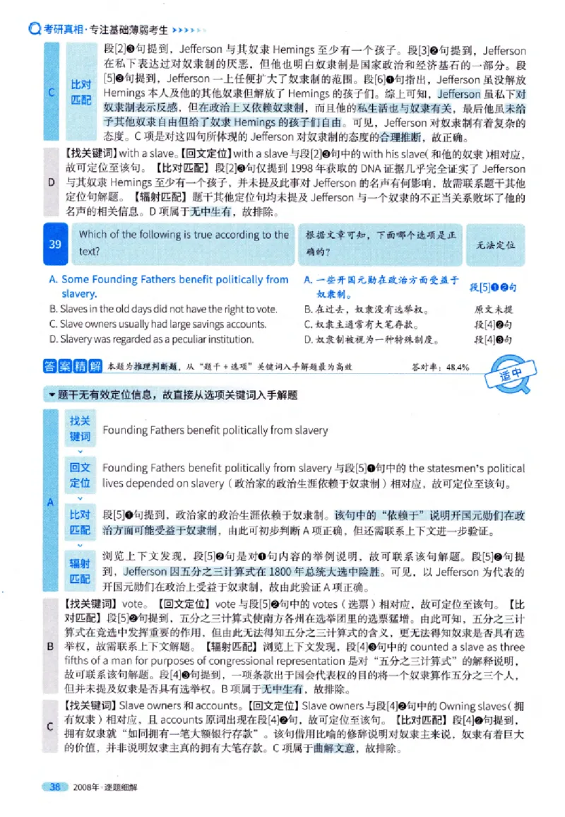 真题解析篇（一）逐题细解英语(一)2007-2016_27考研真题_考研英语一、二真题+解析（1994-2026）_02.考研真相_2027《考研真相》（英一）