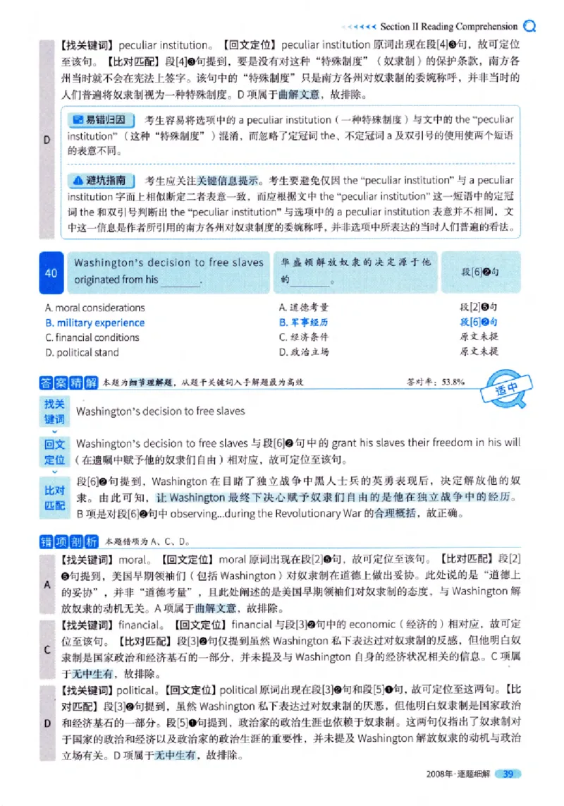 真题解析篇（一）逐题细解英语(一)2007-2016_27考研真题_考研英语一、二真题+解析（1994-2026）_02.考研真相_2027《考研真相》（英一）