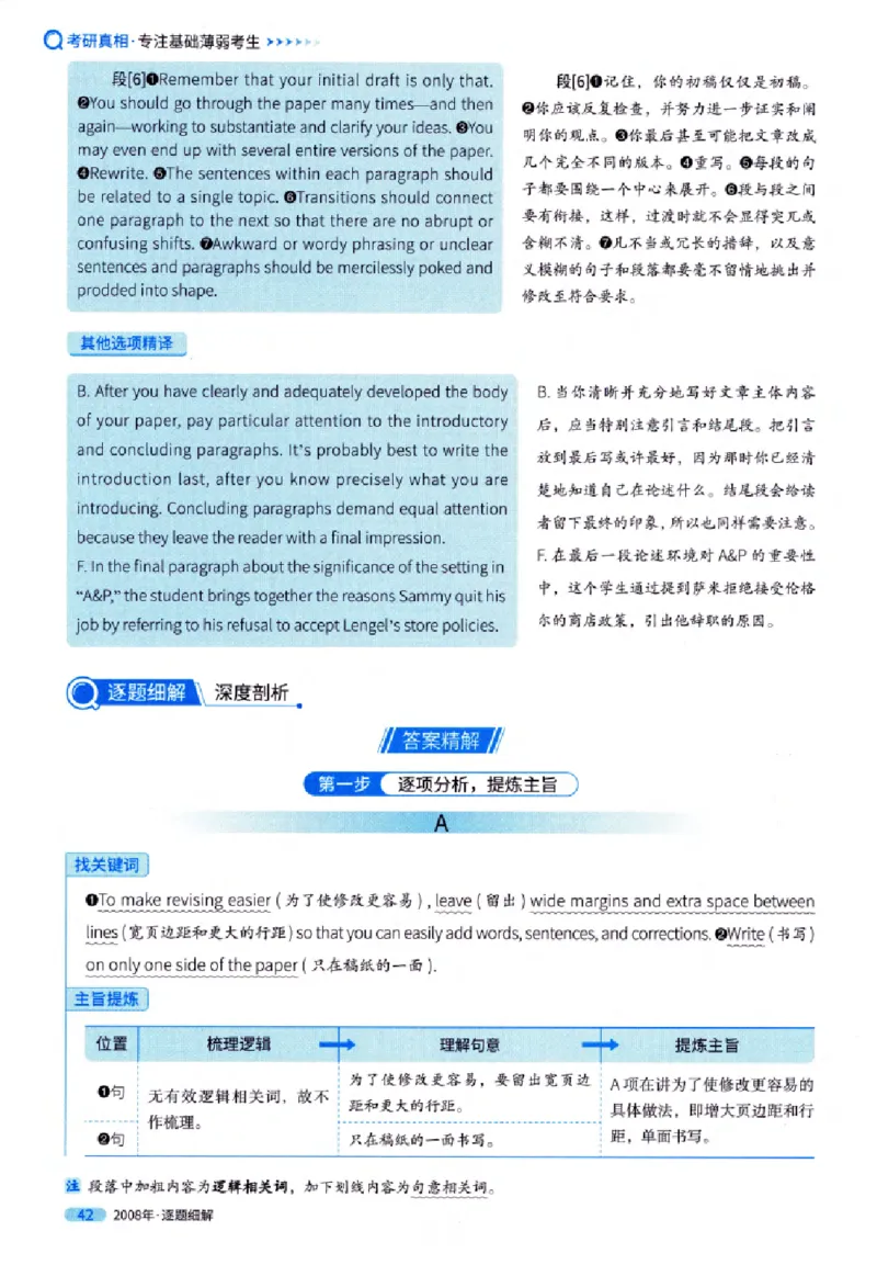 真题解析篇（一）逐题细解英语(一)2007-2016_27考研真题_考研英语一、二真题+解析（1994-2026）_02.考研真相_2027《考研真相》（英一）