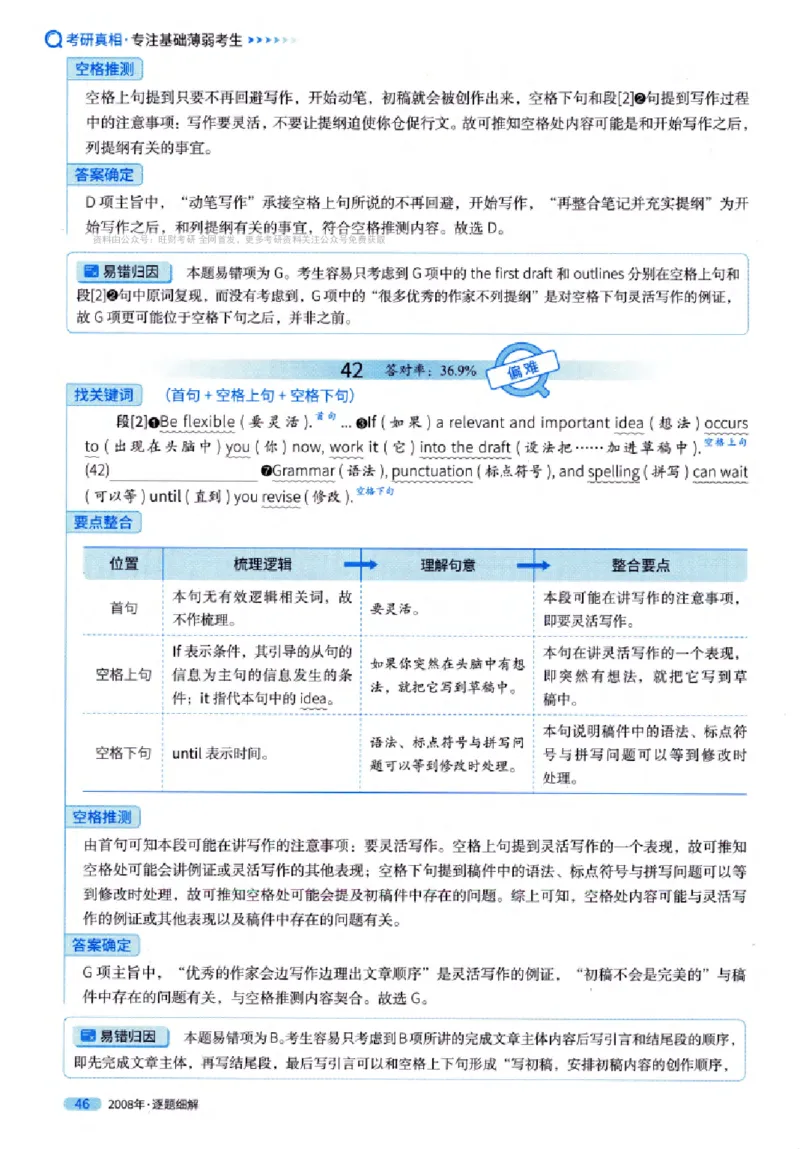 真题解析篇（一）逐题细解英语(一)2007-2016_27考研真题_考研英语一、二真题+解析（1994-2026）_02.考研真相_2027《考研真相》（英一）