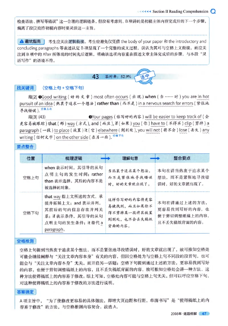 真题解析篇（一）逐题细解英语(一)2007-2016_27考研真题_考研英语一、二真题+解析（1994-2026）_02.考研真相_2027《考研真相》（英一）