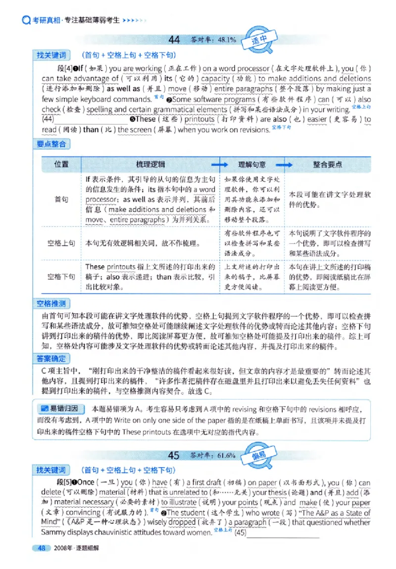 真题解析篇（一）逐题细解英语(一)2007-2016_27考研真题_考研英语一、二真题+解析（1994-2026）_02.考研真相_2027《考研真相》（英一）