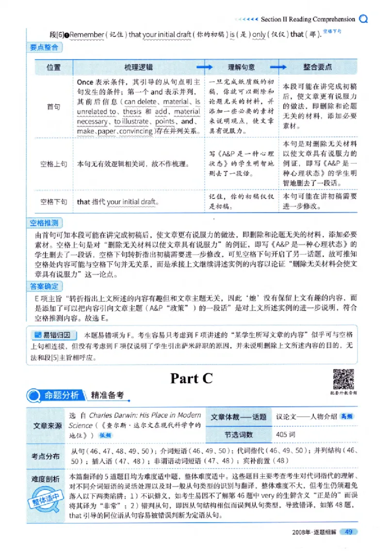 真题解析篇（一）逐题细解英语(一)2007-2016_27考研真题_考研英语一、二真题+解析（1994-2026）_02.考研真相_2027《考研真相》（英一）