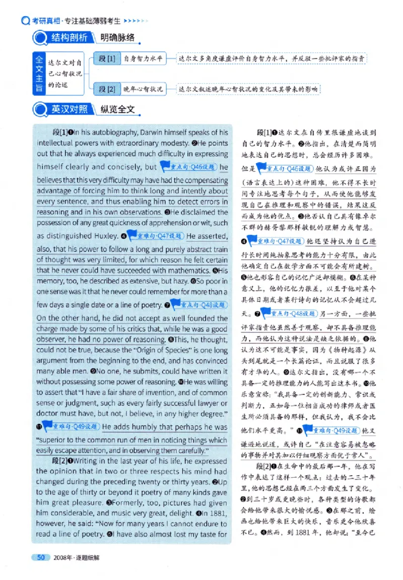 真题解析篇（一）逐题细解英语(一)2007-2016_27考研真题_考研英语一、二真题+解析（1994-2026）_02.考研真相_2027《考研真相》（英一）