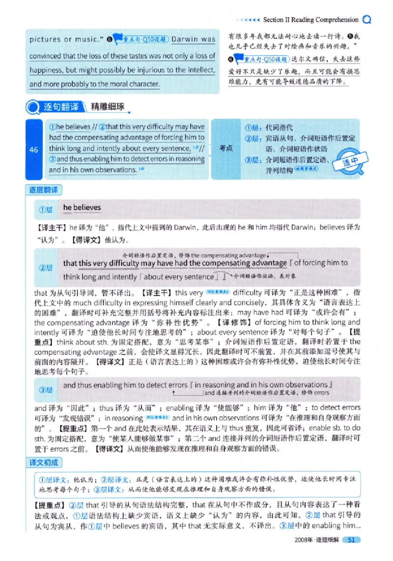 真题解析篇（一）逐题细解英语(一)2007-2016_27考研真题_考研英语一、二真题+解析（1994-2026）_02.考研真相_2027《考研真相》（英一）