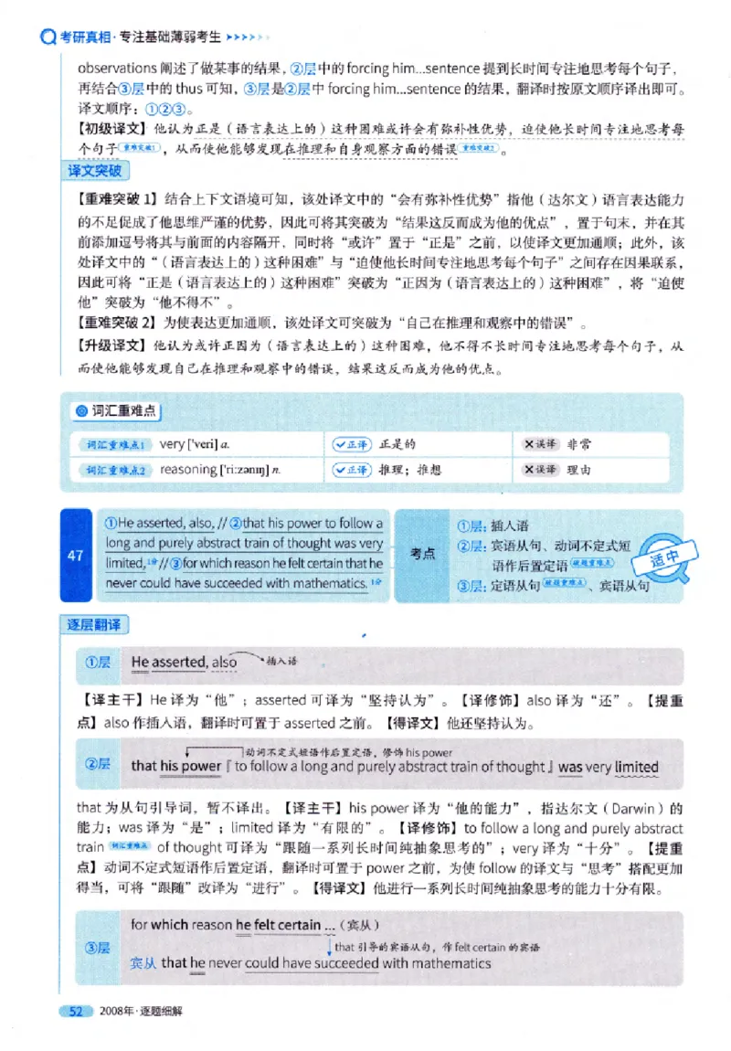 真题解析篇（一）逐题细解英语(一)2007-2016_27考研真题_考研英语一、二真题+解析（1994-2026）_02.考研真相_2027《考研真相》（英一）