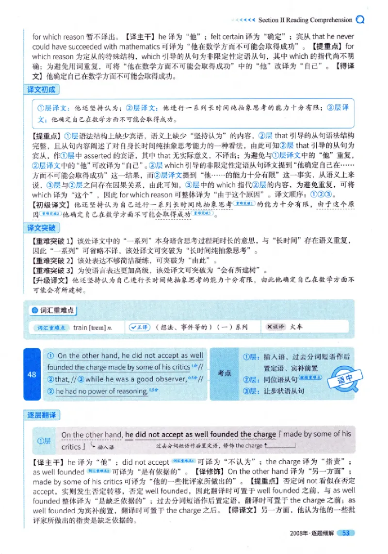真题解析篇（一）逐题细解英语(一)2007-2016_27考研真题_考研英语一、二真题+解析（1994-2026）_02.考研真相_2027《考研真相》（英一）