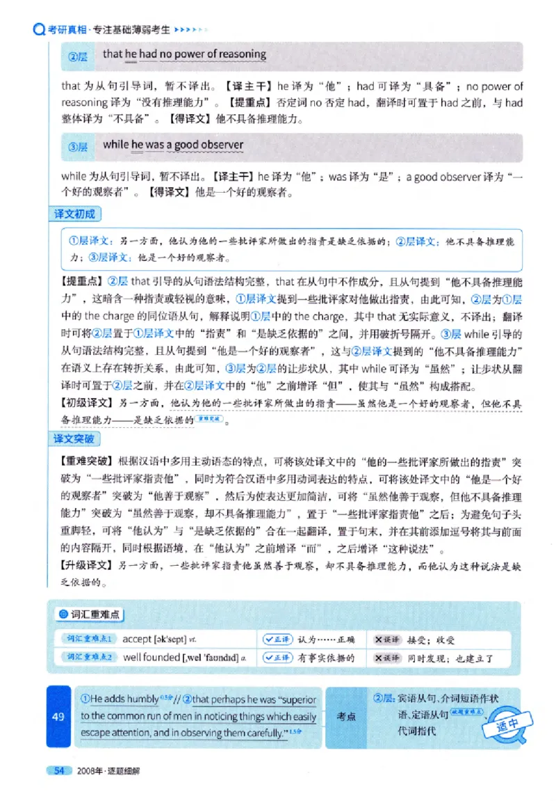 真题解析篇（一）逐题细解英语(一)2007-2016_27考研真题_考研英语一、二真题+解析（1994-2026）_02.考研真相_2027《考研真相》（英一）