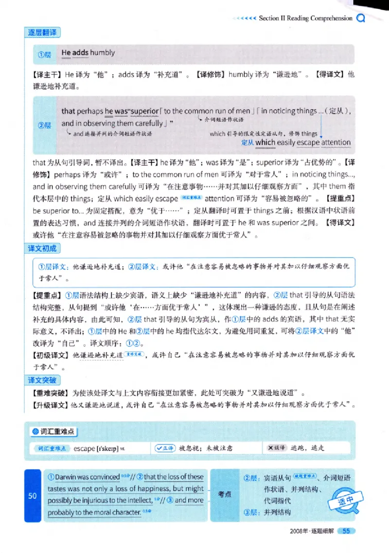真题解析篇（一）逐题细解英语(一)2007-2016_27考研真题_考研英语一、二真题+解析（1994-2026）_02.考研真相_2027《考研真相》（英一）