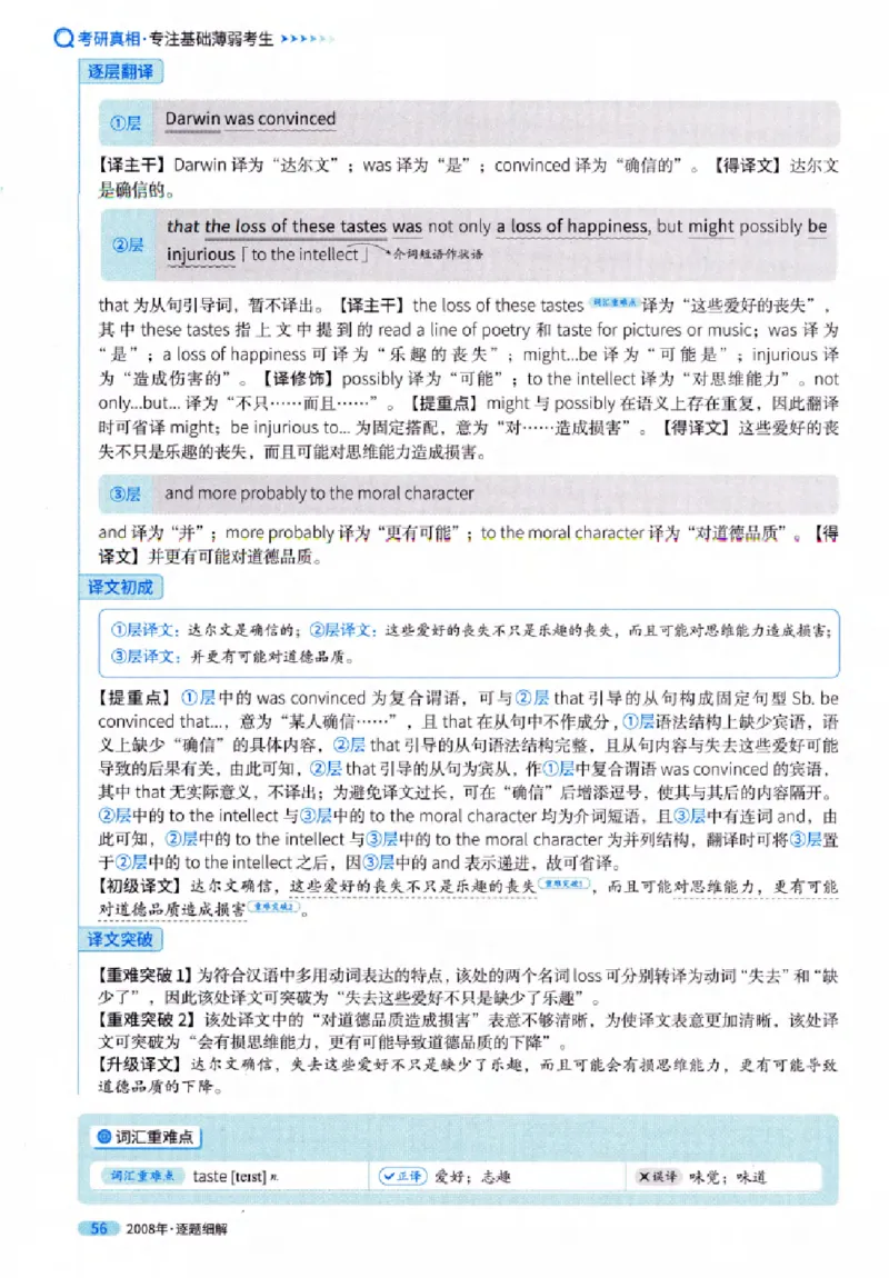 真题解析篇（一）逐题细解英语(一)2007-2016_27考研真题_考研英语一、二真题+解析（1994-2026）_02.考研真相_2027《考研真相》（英一）