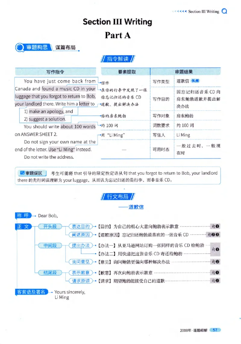 真题解析篇（一）逐题细解英语(一)2007-2016_27考研真题_考研英语一、二真题+解析（1994-2026）_02.考研真相_2027《考研真相》（英一）