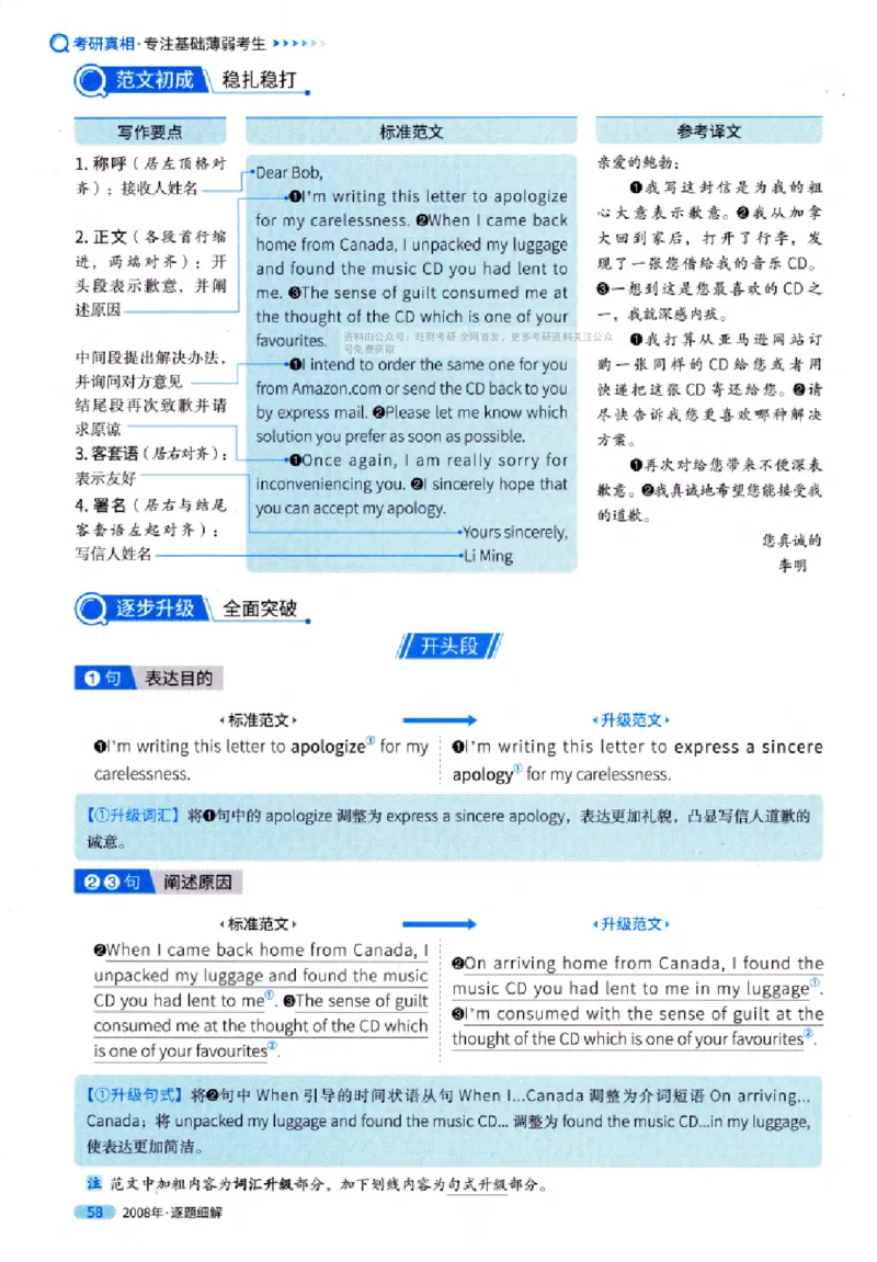 真题解析篇（一）逐题细解英语(一)2007-2016_27考研真题_考研英语一、二真题+解析（1994-2026）_02.考研真相_2027《考研真相》（英一）