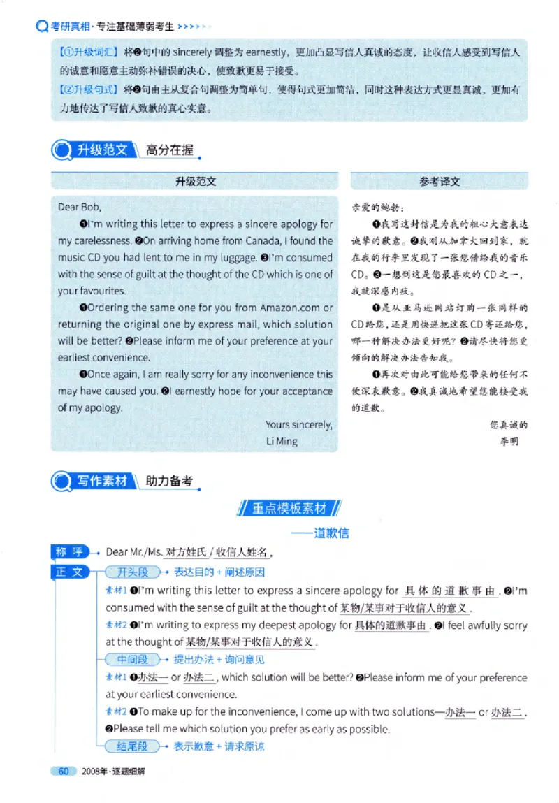 真题解析篇（一）逐题细解英语(一)2007-2016_27考研真题_考研英语一、二真题+解析（1994-2026）_02.考研真相_2027《考研真相》（英一）