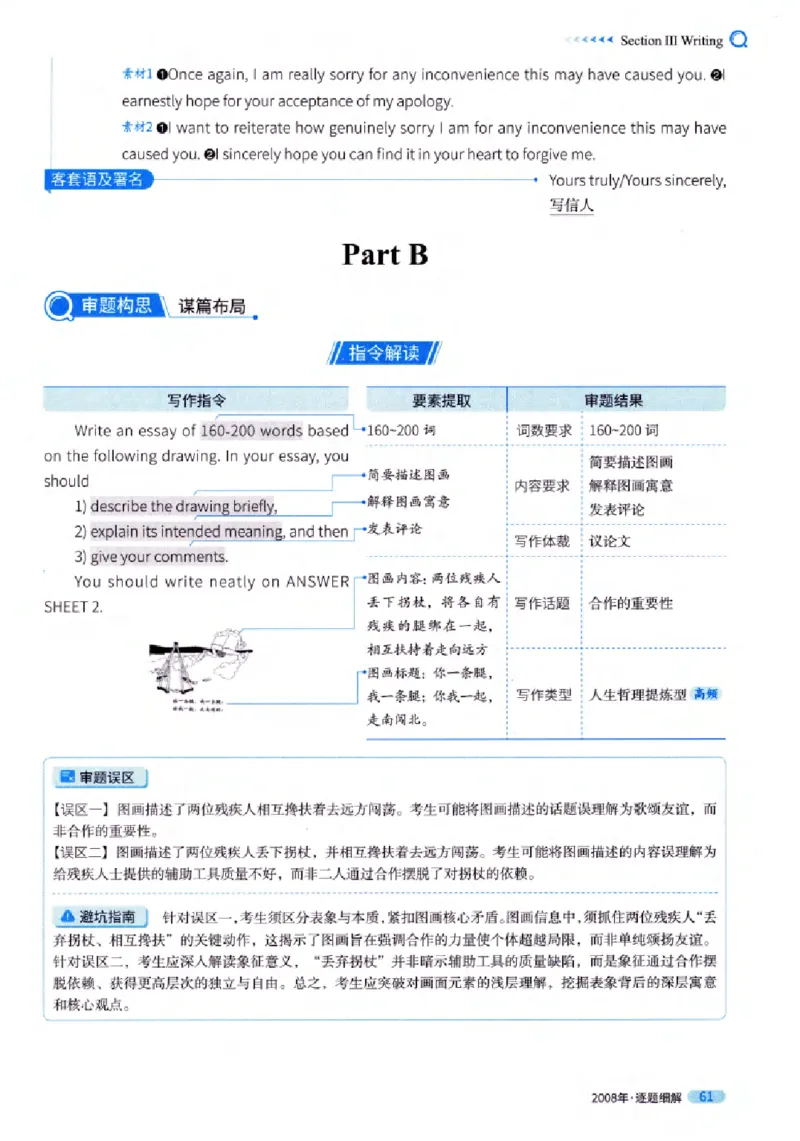真题解析篇（一）逐题细解英语(一)2007-2016_27考研真题_考研英语一、二真题+解析（1994-2026）_02.考研真相_2027《考研真相》（英一）