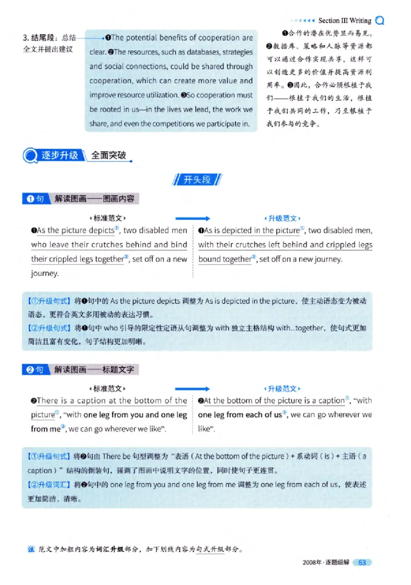 真题解析篇（一）逐题细解英语(一)2007-2016_27考研真题_考研英语一、二真题+解析（1994-2026）_02.考研真相_2027《考研真相》（英一）