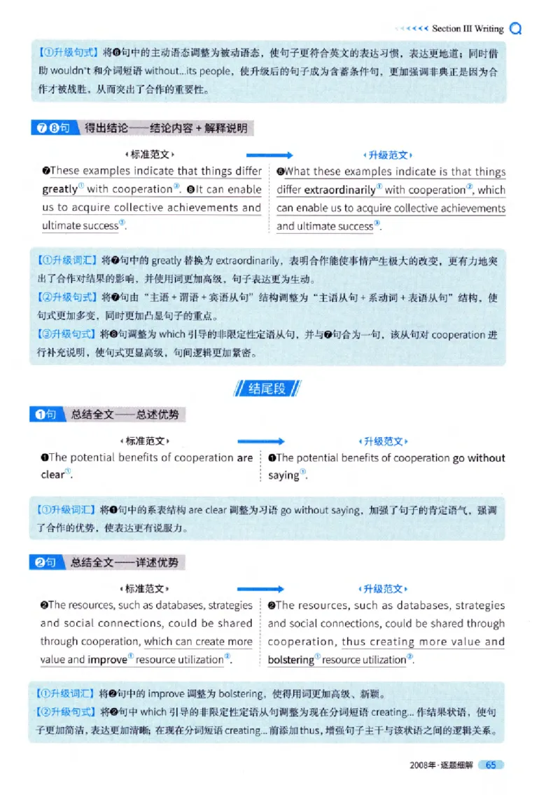 真题解析篇（一）逐题细解英语(一)2007-2016_27考研真题_考研英语一、二真题+解析（1994-2026）_02.考研真相_2027《考研真相》（英一）