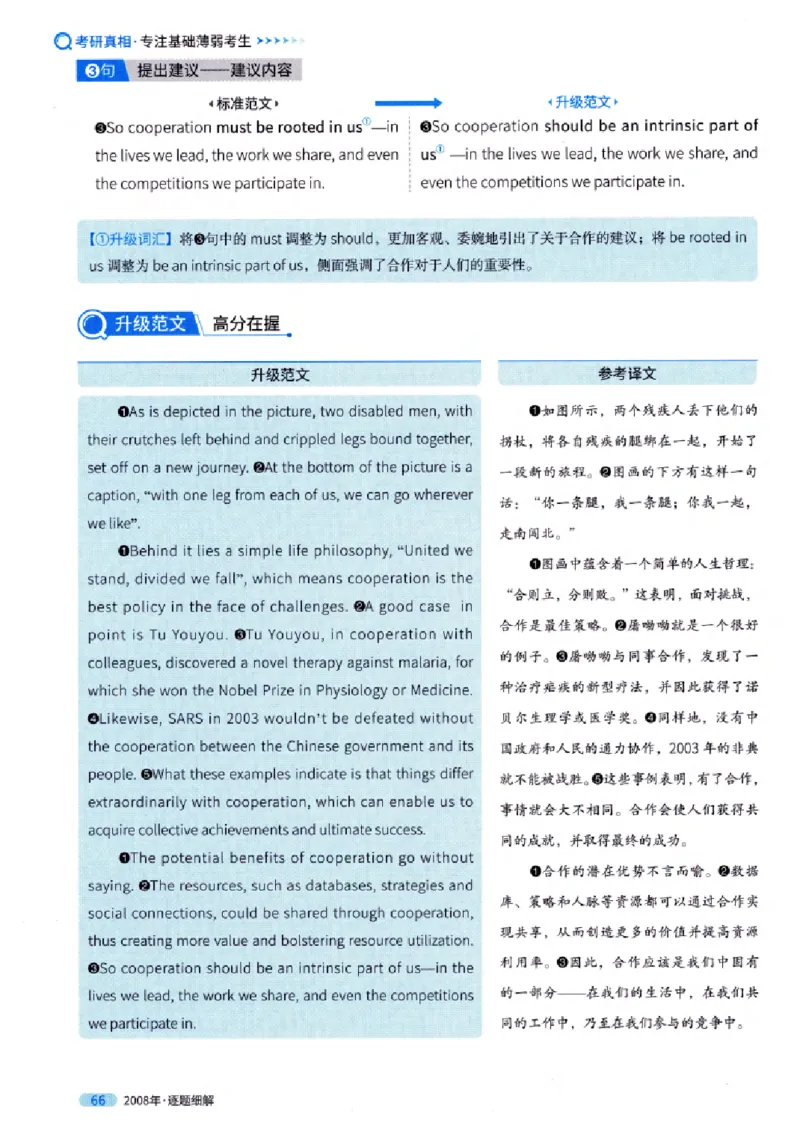 真题解析篇（一）逐题细解英语(一)2007-2016_27考研真题_考研英语一、二真题+解析（1994-2026）_02.考研真相_2027《考研真相》（英一）