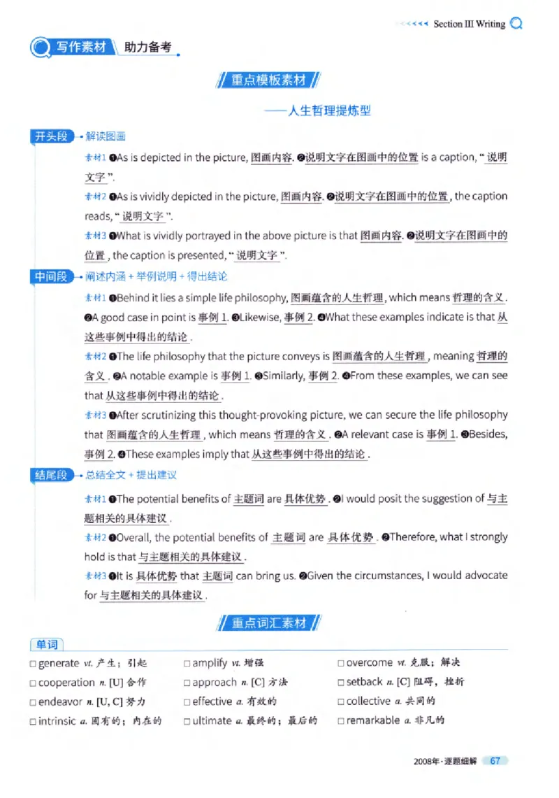 真题解析篇（一）逐题细解英语(一)2007-2016_27考研真题_考研英语一、二真题+解析（1994-2026）_02.考研真相_2027《考研真相》（英一）