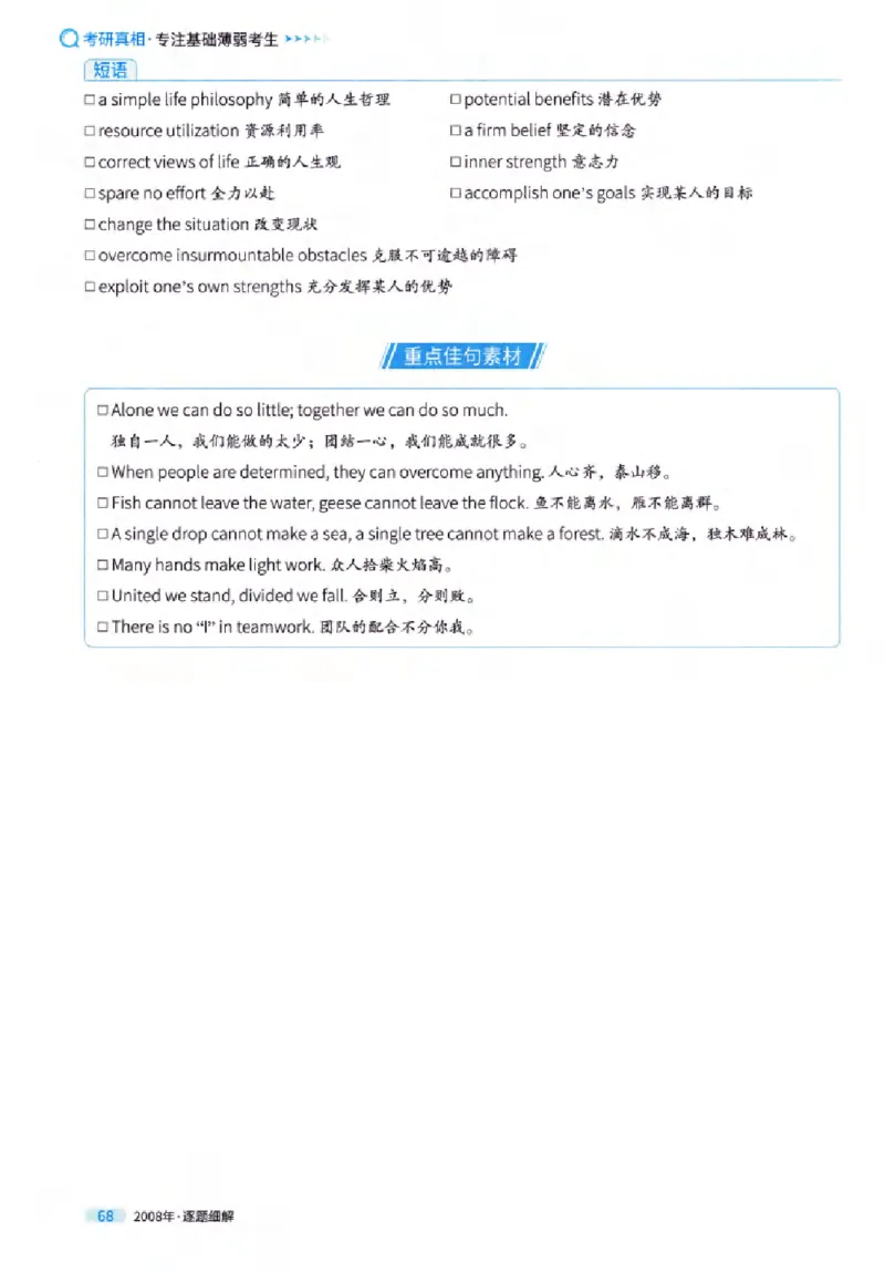 真题解析篇（一）逐题细解英语(一)2007-2016_27考研真题_考研英语一、二真题+解析（1994-2026）_02.考研真相_2027《考研真相》（英一）