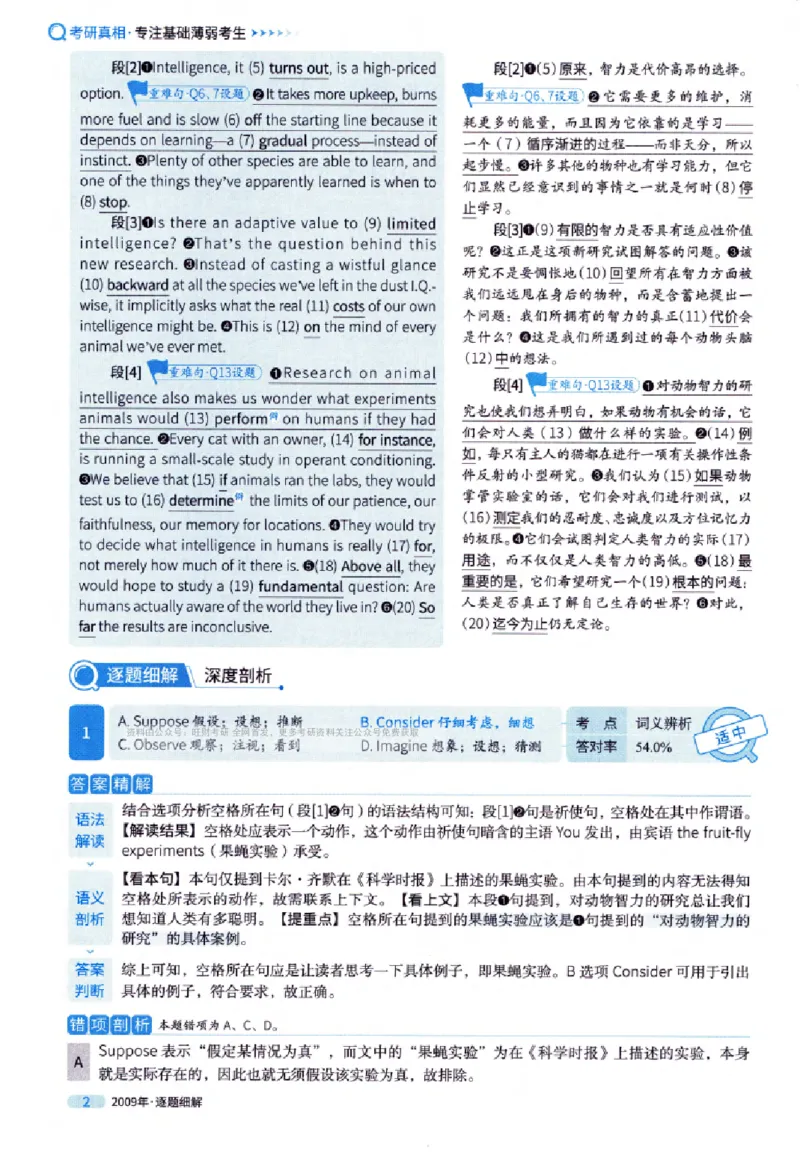 真题解析篇（一）逐题细解英语(一)2007-2016_27考研真题_考研英语一、二真题+解析（1994-2026）_02.考研真相_2027《考研真相》（英一）