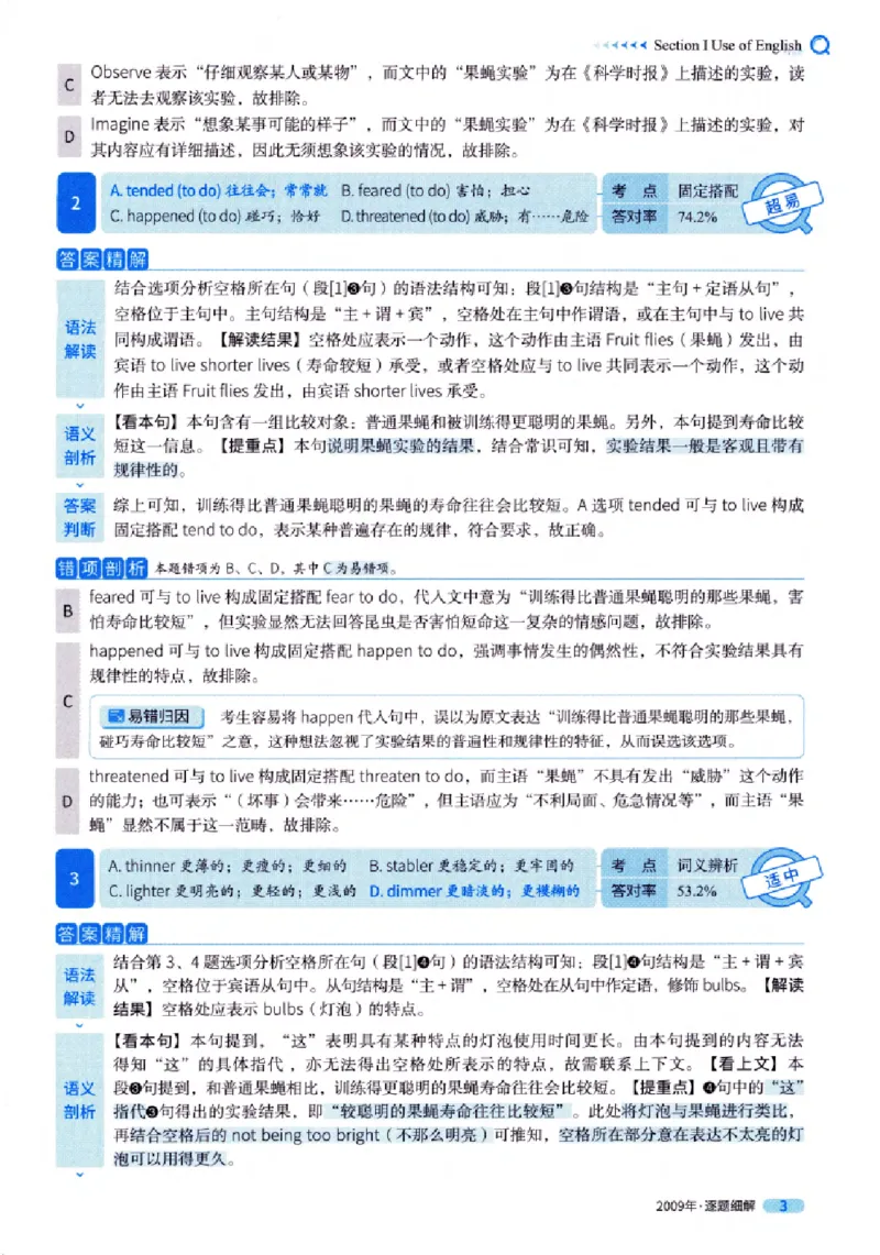 真题解析篇（一）逐题细解英语(一)2007-2016_27考研真题_考研英语一、二真题+解析（1994-2026）_02.考研真相_2027《考研真相》（英一）