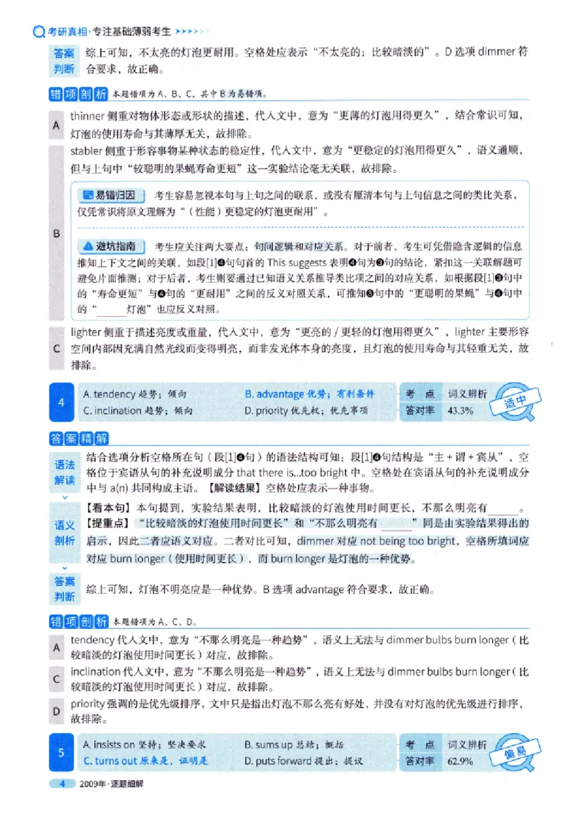真题解析篇（一）逐题细解英语(一)2007-2016_27考研真题_考研英语一、二真题+解析（1994-2026）_02.考研真相_2027《考研真相》（英一）