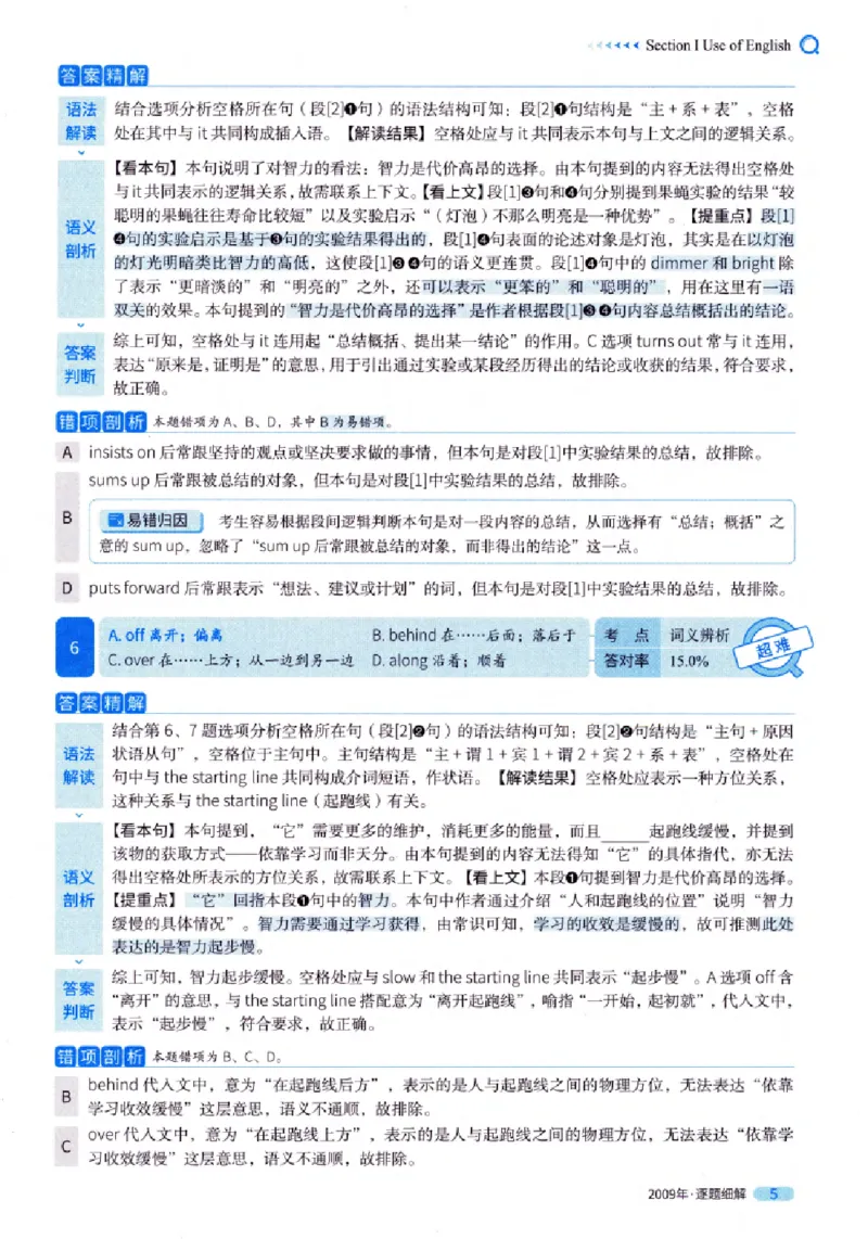 真题解析篇（一）逐题细解英语(一)2007-2016_27考研真题_考研英语一、二真题+解析（1994-2026）_02.考研真相_2027《考研真相》（英一）