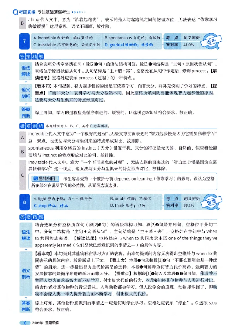 真题解析篇（一）逐题细解英语(一)2007-2016_27考研真题_考研英语一、二真题+解析（1994-2026）_02.考研真相_2027《考研真相》（英一）