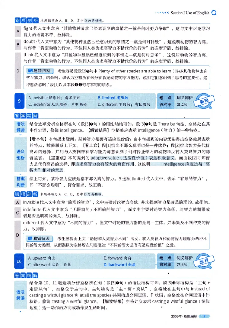真题解析篇（一）逐题细解英语(一)2007-2016_27考研真题_考研英语一、二真题+解析（1994-2026）_02.考研真相_2027《考研真相》（英一）