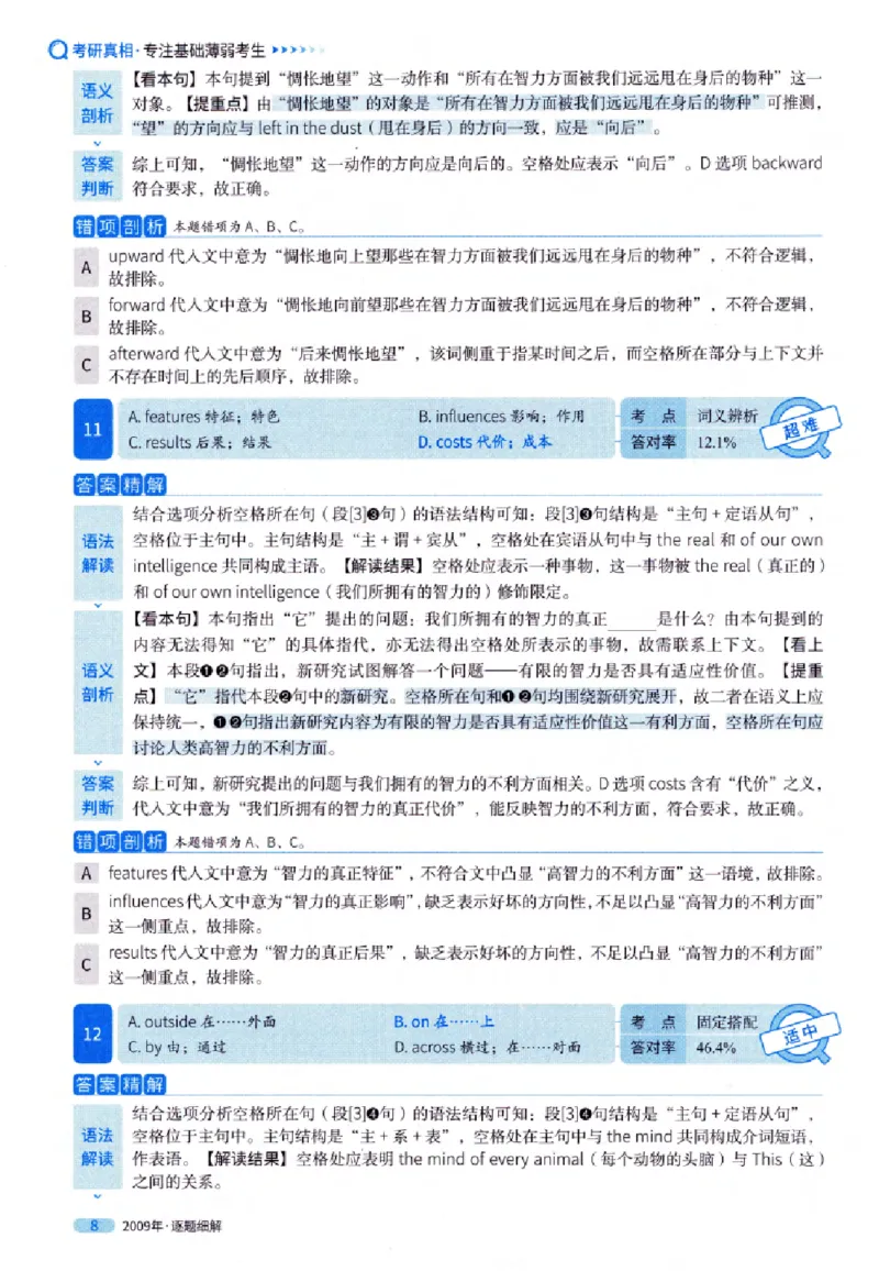 真题解析篇（一）逐题细解英语(一)2007-2016_27考研真题_考研英语一、二真题+解析（1994-2026）_02.考研真相_2027《考研真相》（英一）