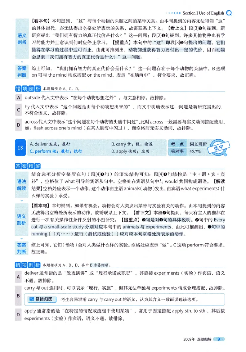 真题解析篇（一）逐题细解英语(一)2007-2016_27考研真题_考研英语一、二真题+解析（1994-2026）_02.考研真相_2027《考研真相》（英一）