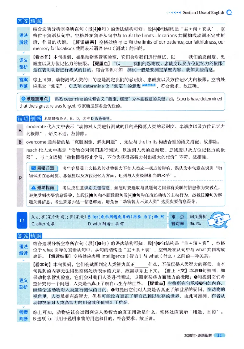 真题解析篇（一）逐题细解英语(一)2007-2016_27考研真题_考研英语一、二真题+解析（1994-2026）_02.考研真相_2027《考研真相》（英一）