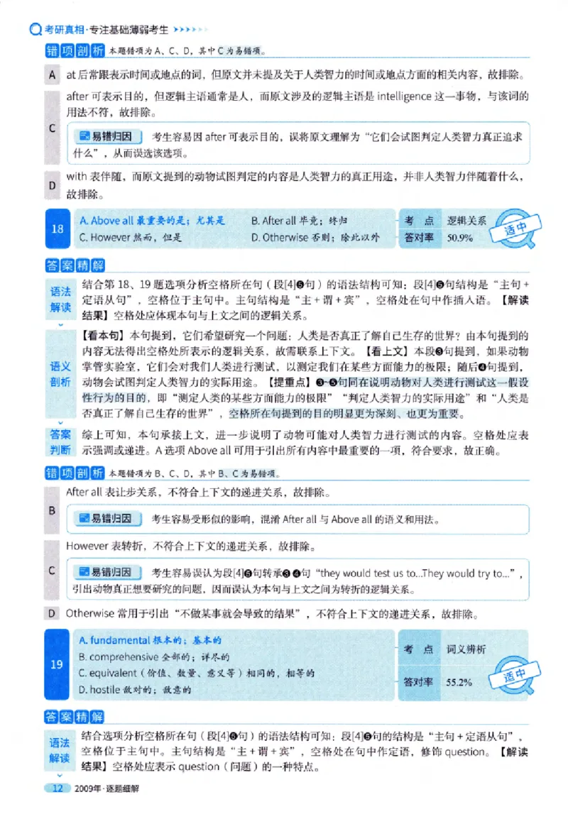 真题解析篇（一）逐题细解英语(一)2007-2016_27考研真题_考研英语一、二真题+解析（1994-2026）_02.考研真相_2027《考研真相》（英一）