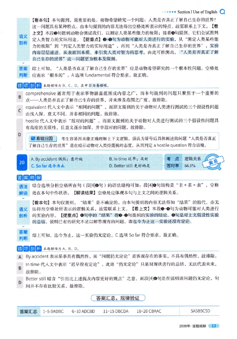 真题解析篇（一）逐题细解英语(一)2007-2016_27考研真题_考研英语一、二真题+解析（1994-2026）_02.考研真相_2027《考研真相》（英一）