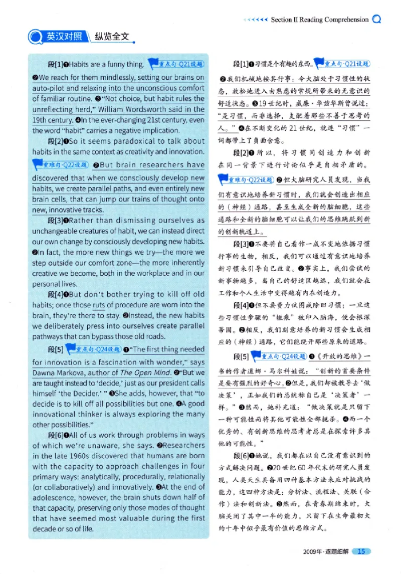 真题解析篇（一）逐题细解英语(一)2007-2016_27考研真题_考研英语一、二真题+解析（1994-2026）_02.考研真相_2027《考研真相》（英一）