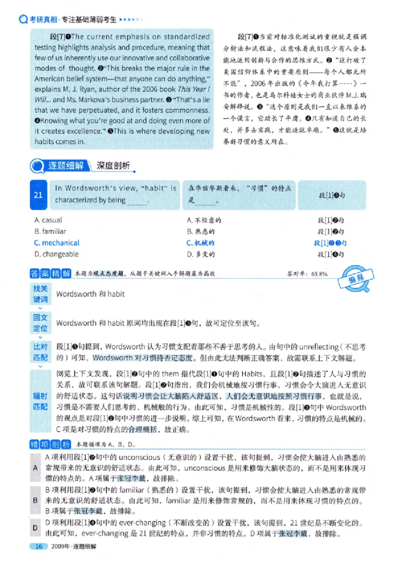 真题解析篇（一）逐题细解英语(一)2007-2016_27考研真题_考研英语一、二真题+解析（1994-2026）_02.考研真相_2027《考研真相》（英一）