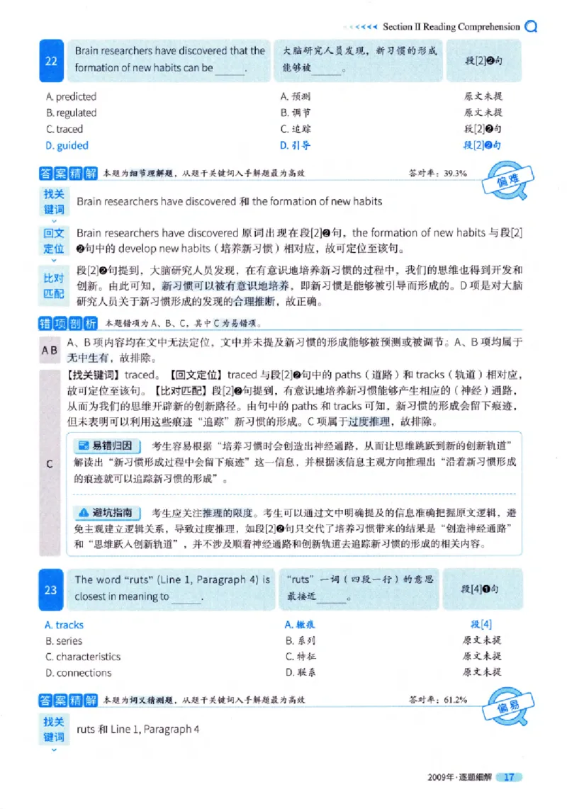 真题解析篇（一）逐题细解英语(一)2007-2016_27考研真题_考研英语一、二真题+解析（1994-2026）_02.考研真相_2027《考研真相》（英一）