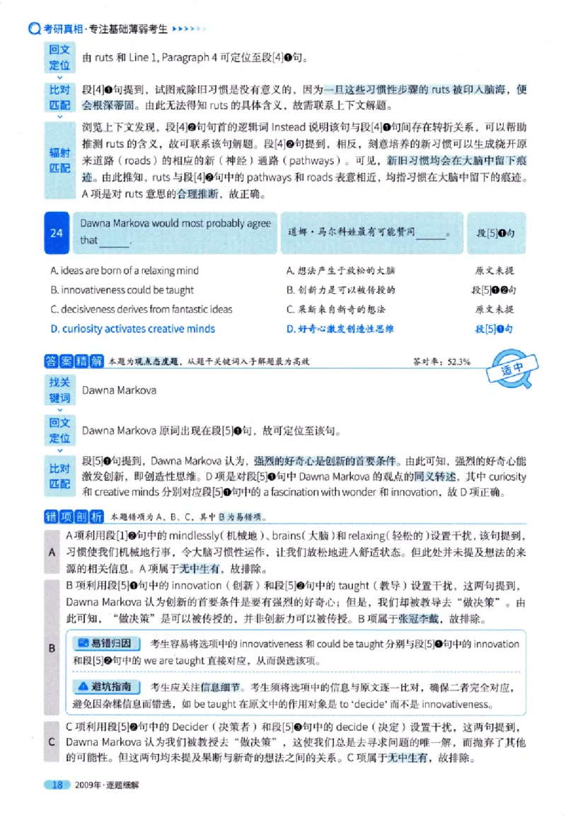 真题解析篇（一）逐题细解英语(一)2007-2016_27考研真题_考研英语一、二真题+解析（1994-2026）_02.考研真相_2027《考研真相》（英一）