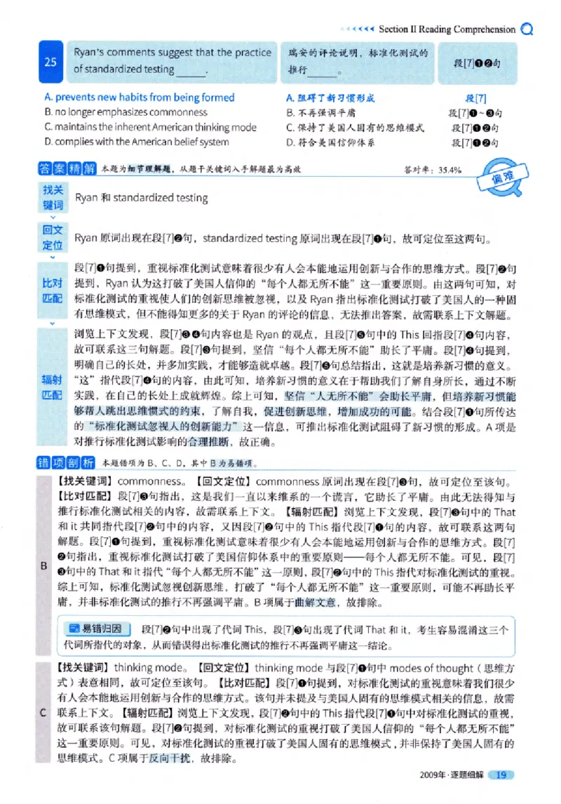 真题解析篇（一）逐题细解英语(一)2007-2016_27考研真题_考研英语一、二真题+解析（1994-2026）_02.考研真相_2027《考研真相》（英一）
