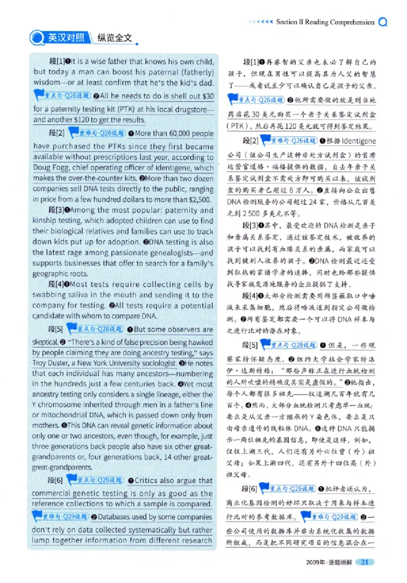 真题解析篇（一）逐题细解英语(一)2007-2016_27考研真题_考研英语一、二真题+解析（1994-2026）_02.考研真相_2027《考研真相》（英一）