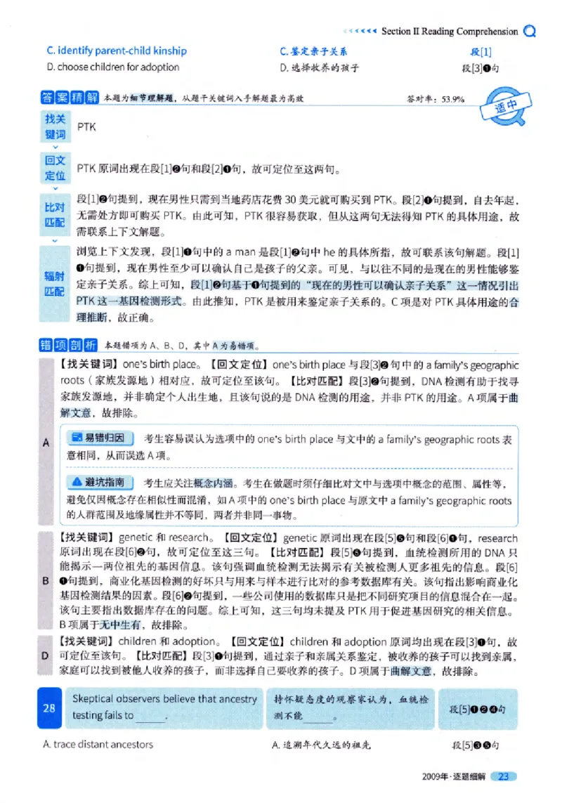 真题解析篇（一）逐题细解英语(一)2007-2016_27考研真题_考研英语一、二真题+解析（1994-2026）_02.考研真相_2027《考研真相》（英一）