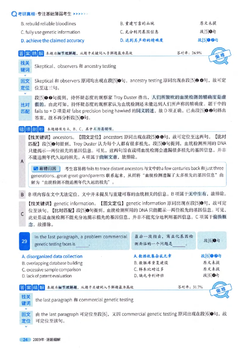 真题解析篇（一）逐题细解英语(一)2007-2016_27考研真题_考研英语一、二真题+解析（1994-2026）_02.考研真相_2027《考研真相》（英一）