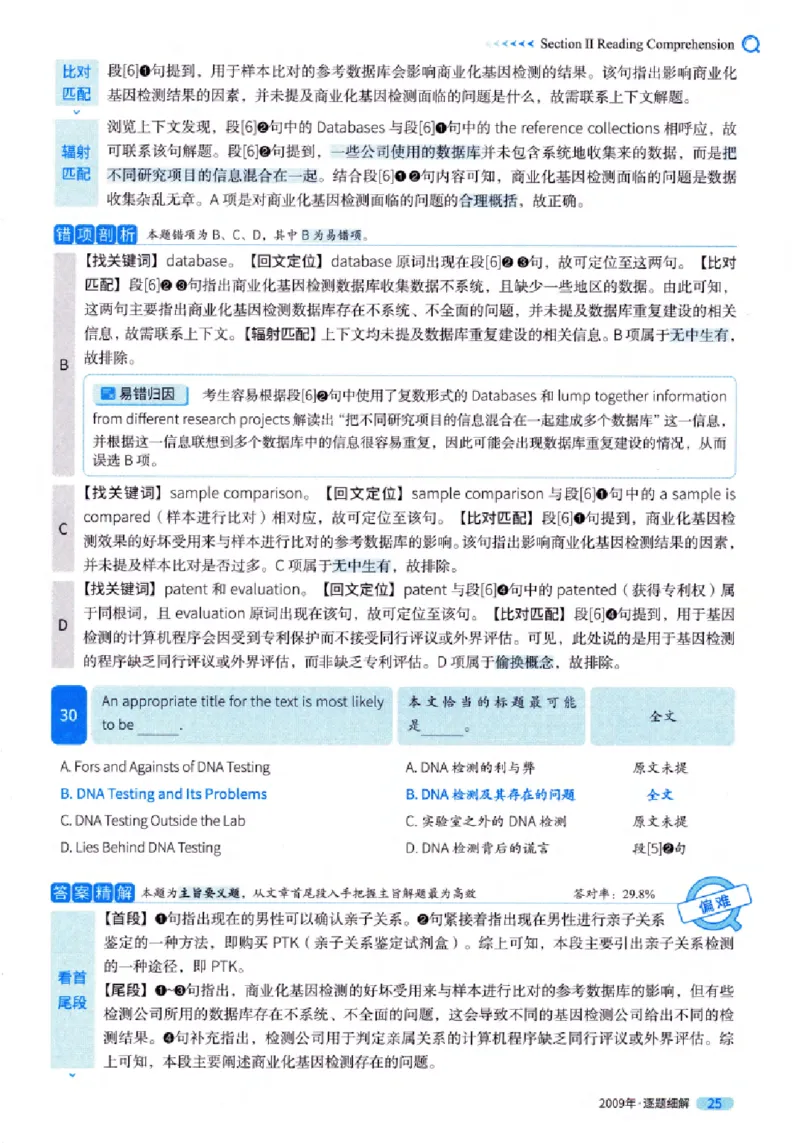 真题解析篇（一）逐题细解英语(一)2007-2016_27考研真题_考研英语一、二真题+解析（1994-2026）_02.考研真相_2027《考研真相》（英一）