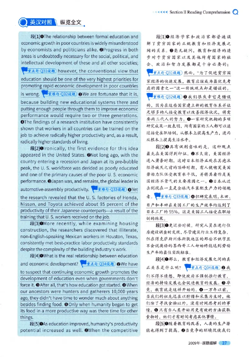 真题解析篇（一）逐题细解英语(一)2007-2016_27考研真题_考研英语一、二真题+解析（1994-2026）_02.考研真相_2027《考研真相》（英一）