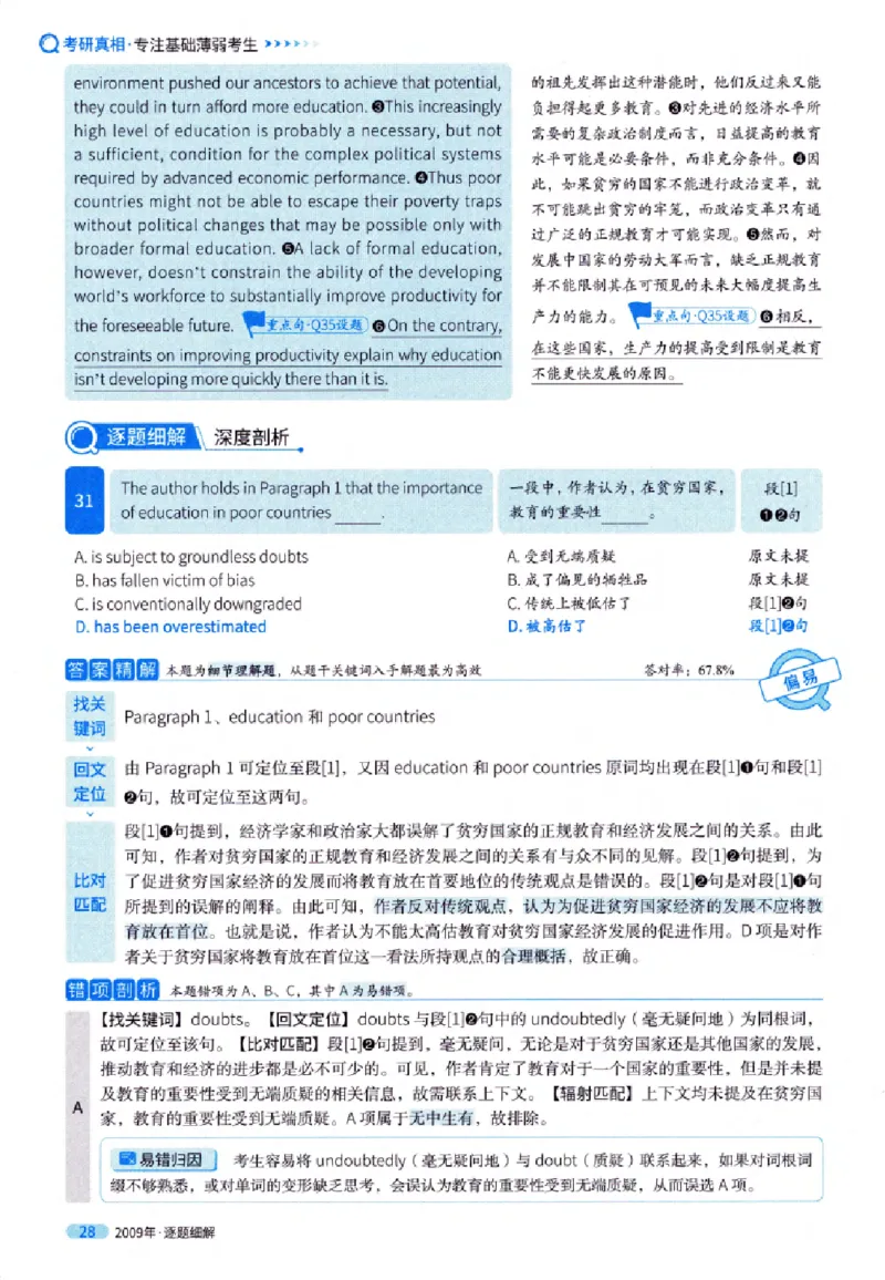 真题解析篇（一）逐题细解英语(一)2007-2016_27考研真题_考研英语一、二真题+解析（1994-2026）_02.考研真相_2027《考研真相》（英一）