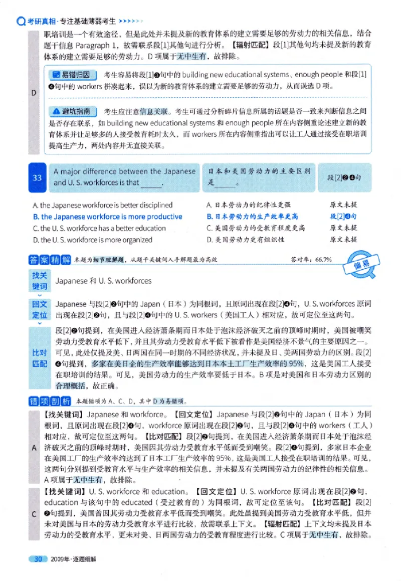 真题解析篇（一）逐题细解英语(一)2007-2016_27考研真题_考研英语一、二真题+解析（1994-2026）_02.考研真相_2027《考研真相》（英一）